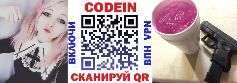 Кодеин Purple Drank  Котельниково 